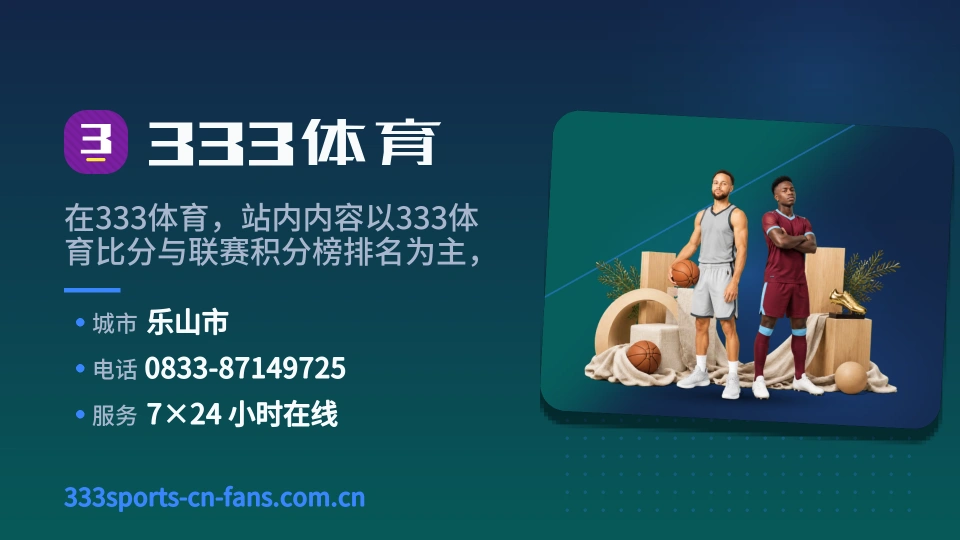 初识333体育
