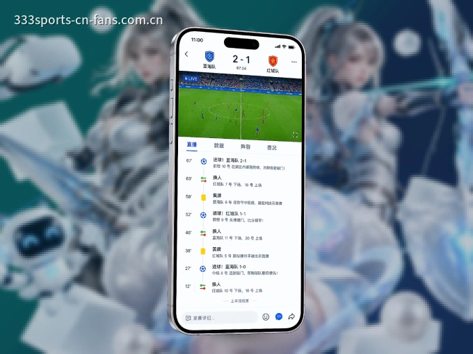 333体育 APP，精彩赛事触手可得